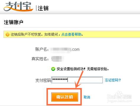 支付宝账号注销后的注意事项
