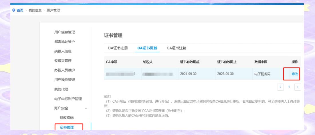 ca证书怎么启用