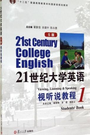 复旦大学21世纪大学英语pdf