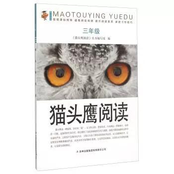 三年级阅读理解猫头鹰