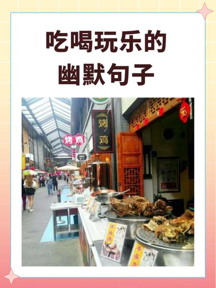 玩的开心尽兴经典语录