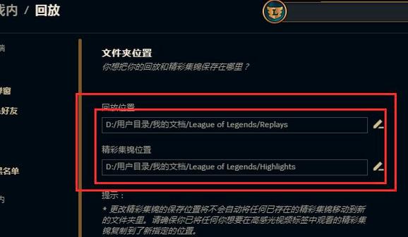 lol对局回放保存在哪