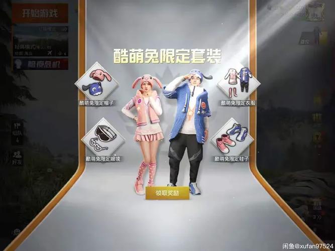 酷萌兔限定套装多少钱