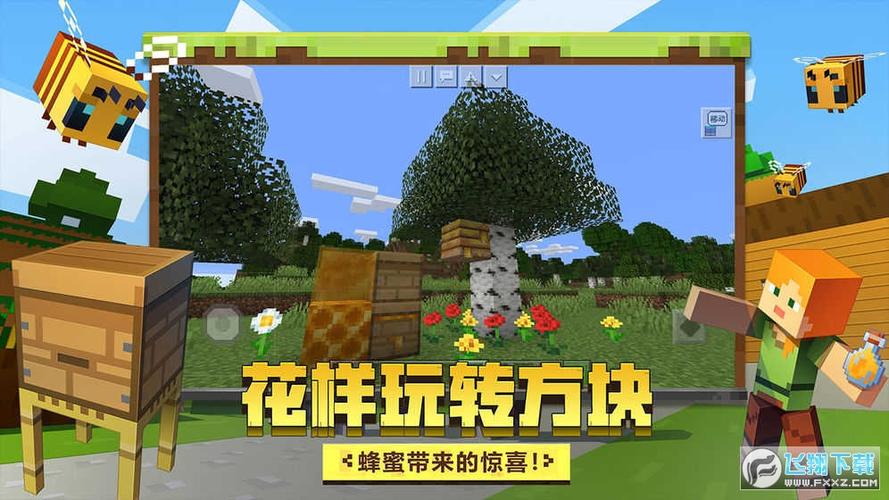 我的世界基岩版蜜蜂版本下载