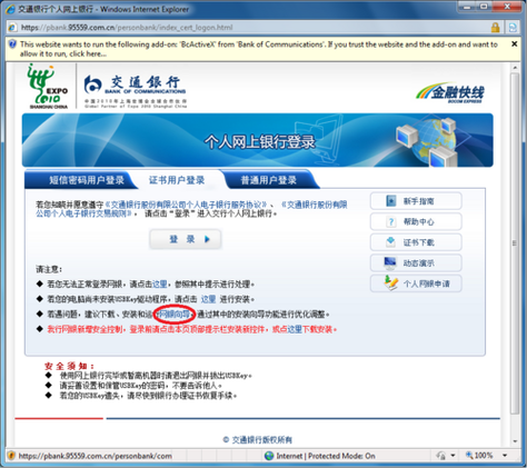 网银怎么激活