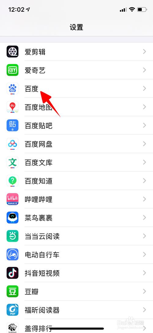 如何关闭百度访问相册