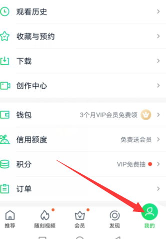 爱奇艺会员扫码在哪里