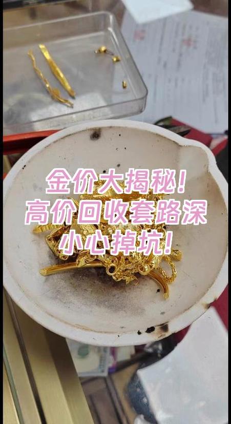 黄金回收有猫腻小心别被坑