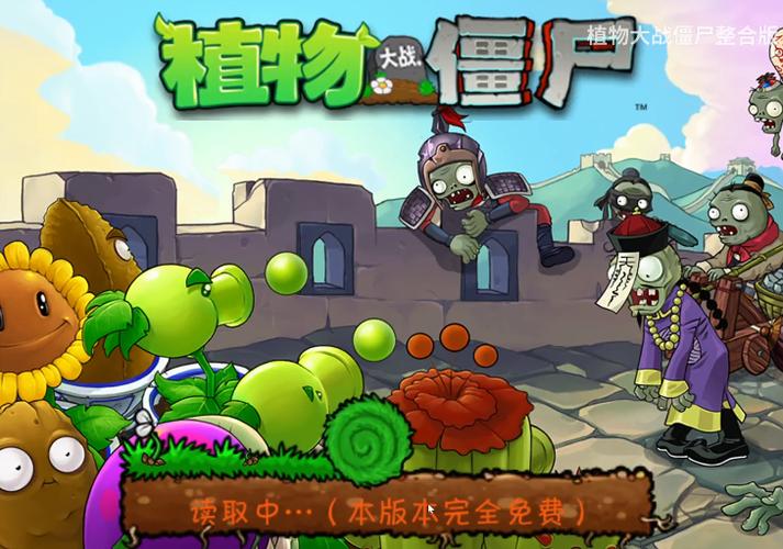 植物大战僵尸化汉版手机下载