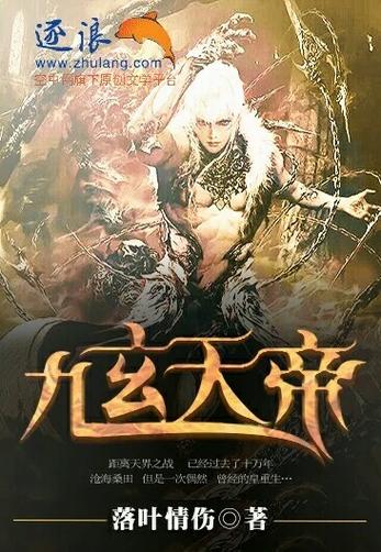 小说九玄天帝