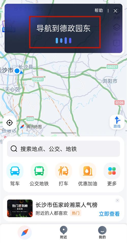 腾讯地图如何唤醒语音