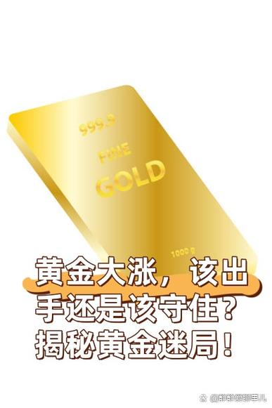 黄金现在出手还是留