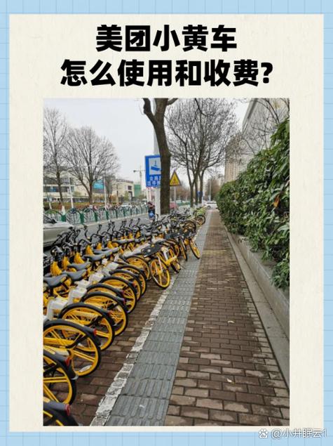 美团单车计费规则