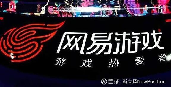 网易出版的游戏