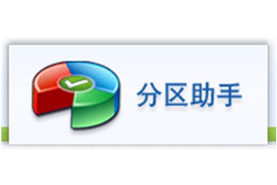 分区工具怎么下载