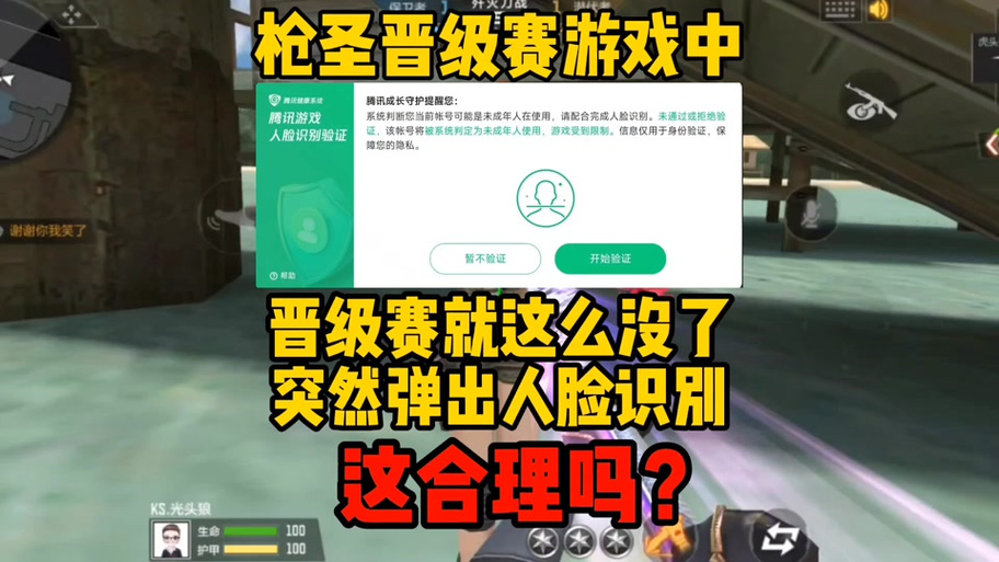 cf被限制了人脸验证不了