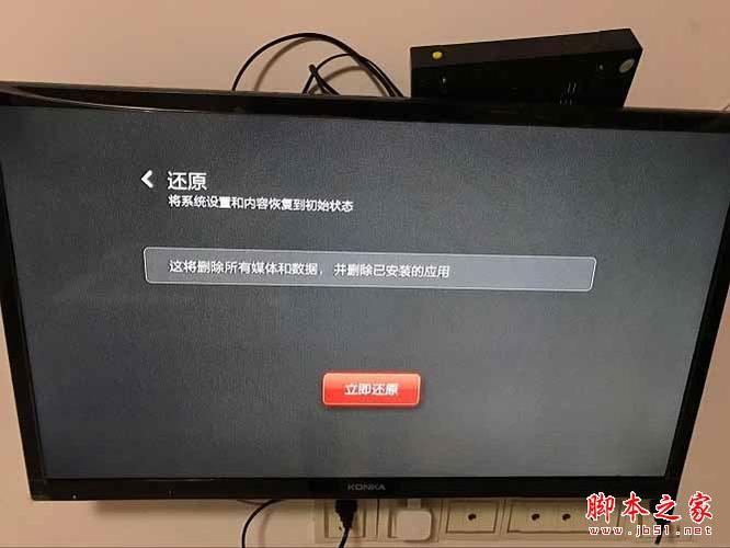 小米盒子恢复出厂设置教程截图2
