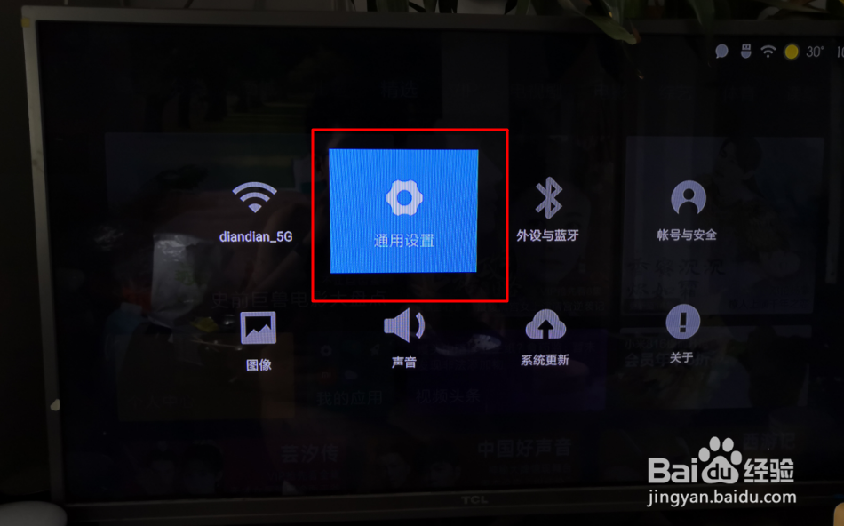 小米盒子恢复出厂设置教程截图3