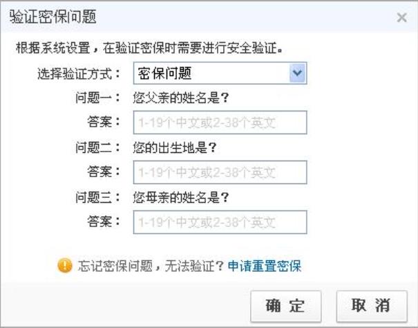 密保问题是什么
