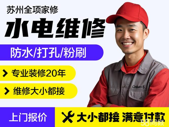 58同城水电上门维修