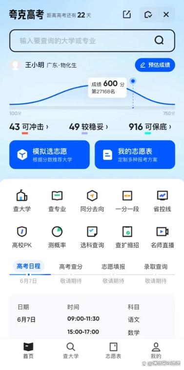 智能中高考app下载