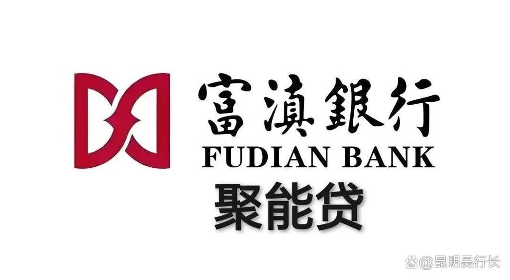 富滇聚能贷的亲身经历