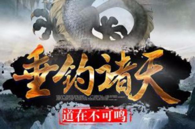 穿越古代钓鱼的小说