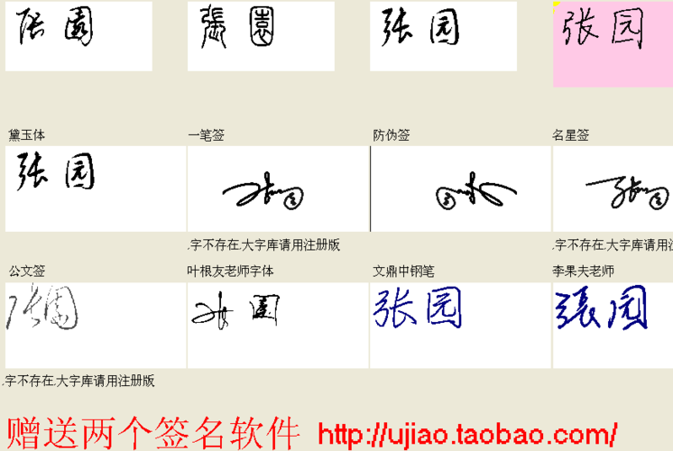 简易签名设计免费版
