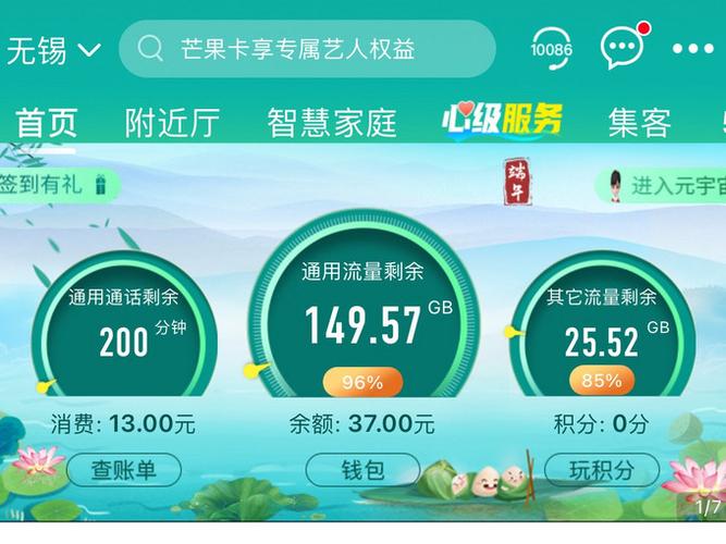 移动流量可以积累多久截图3