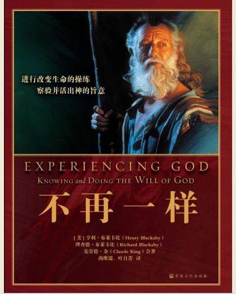 属灵书报新版生命读经
