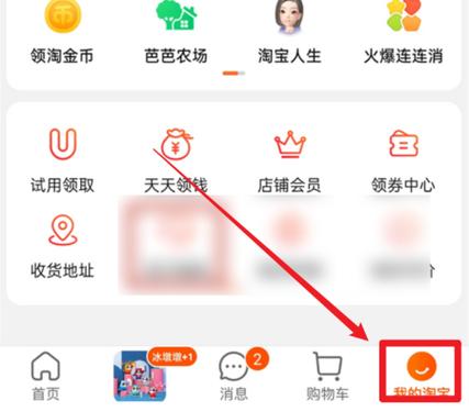 我的淘宝在哪里点开