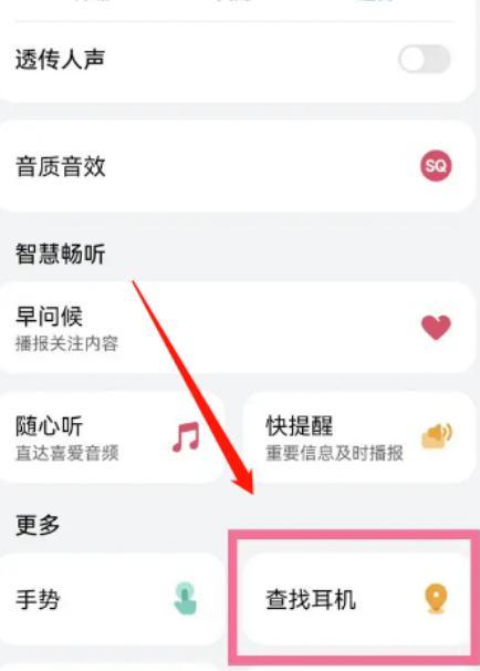 如何寻找华为耳机截图1