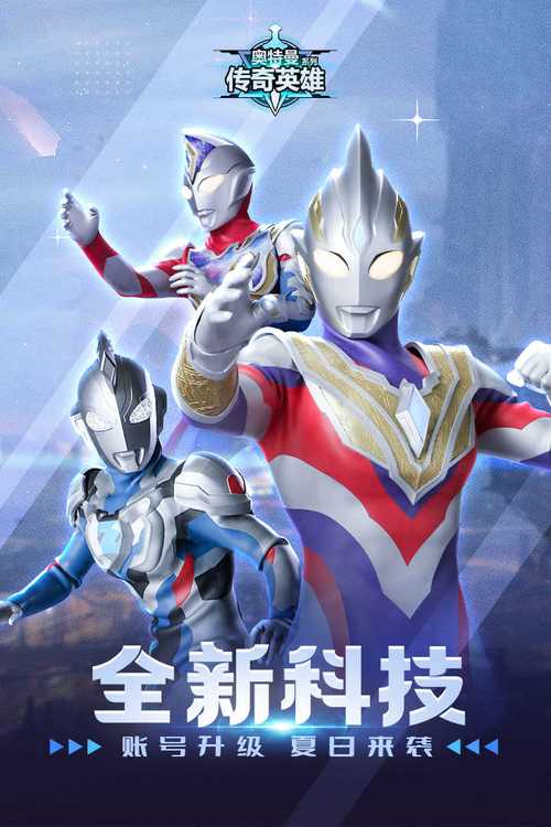 奥特曼传奇英雄叶梅原创最新版下载
