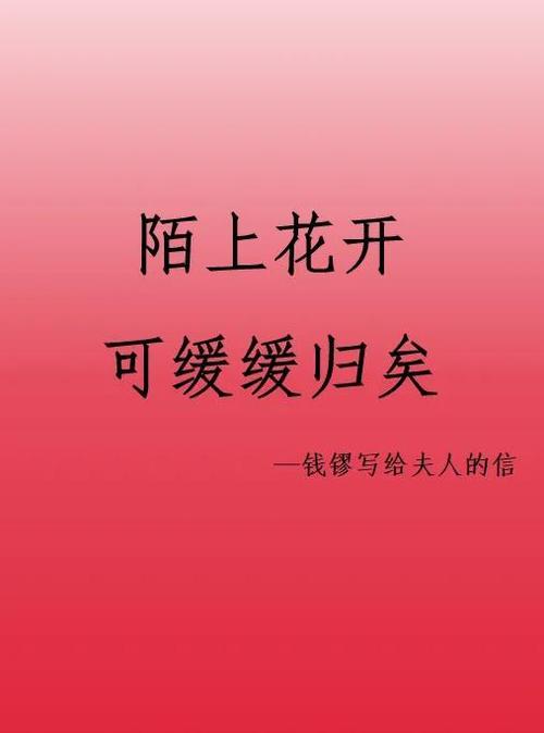陌上花开的下一句是什么