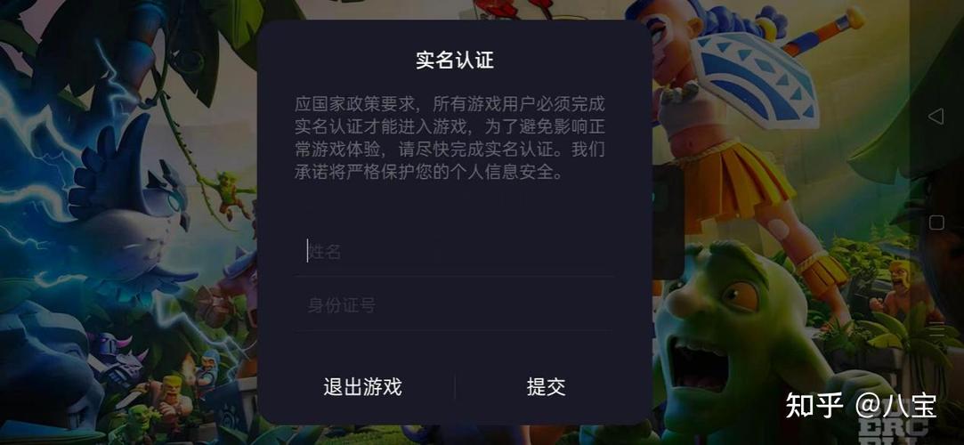 现在游戏都需要实名认证安全吗