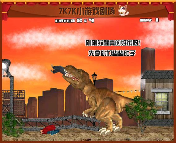 霸王龙觉醒游戏无敌版