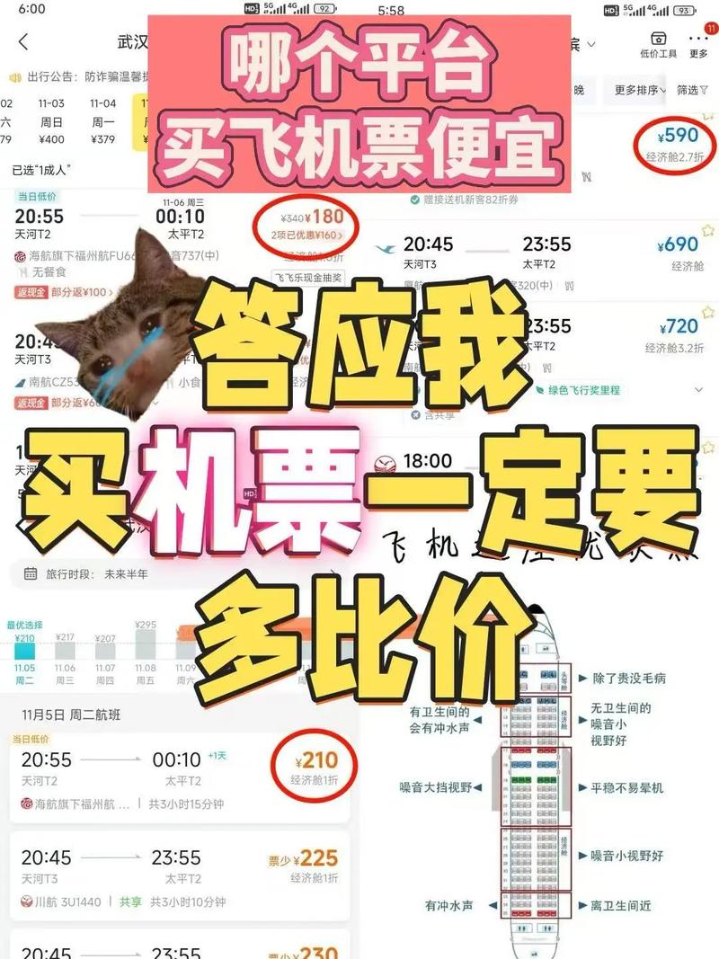 那个平台机票最便宜又安全