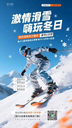 滑雪场营销方案