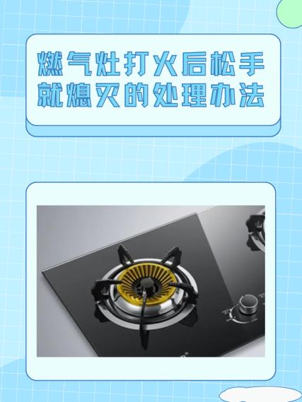 煤气灶打火一会就灭了怎么回事