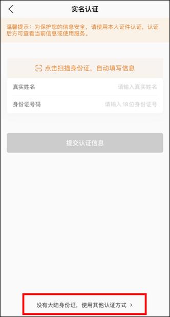苹果手机怎样重新实名认证截图2