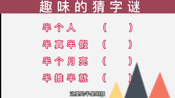 猜一猜打字谜你我各一半是什么字
