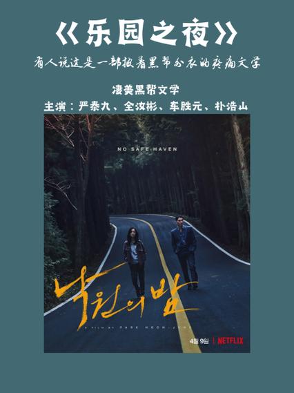 乐园电影在线观看