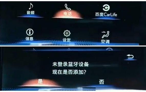 手机发现不了汽车蓝牙截图2