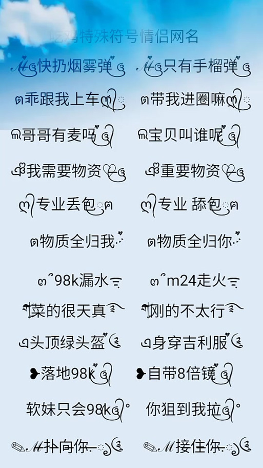 吃鸡符号大全可复制粘贴