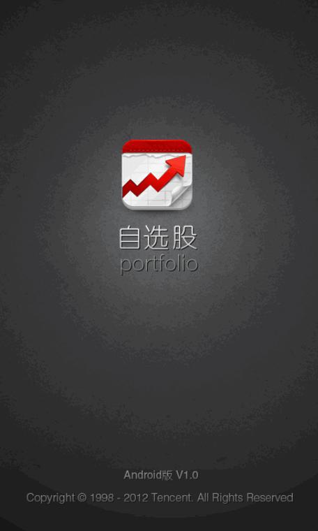 自选股app下载官网