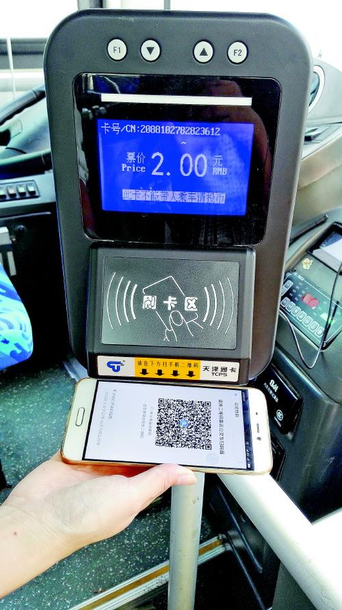 青岛公交支付宝扫码支付怎样使用截图3