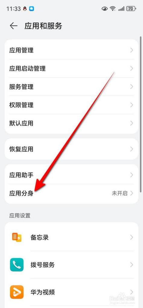 华为有系统分身吗?