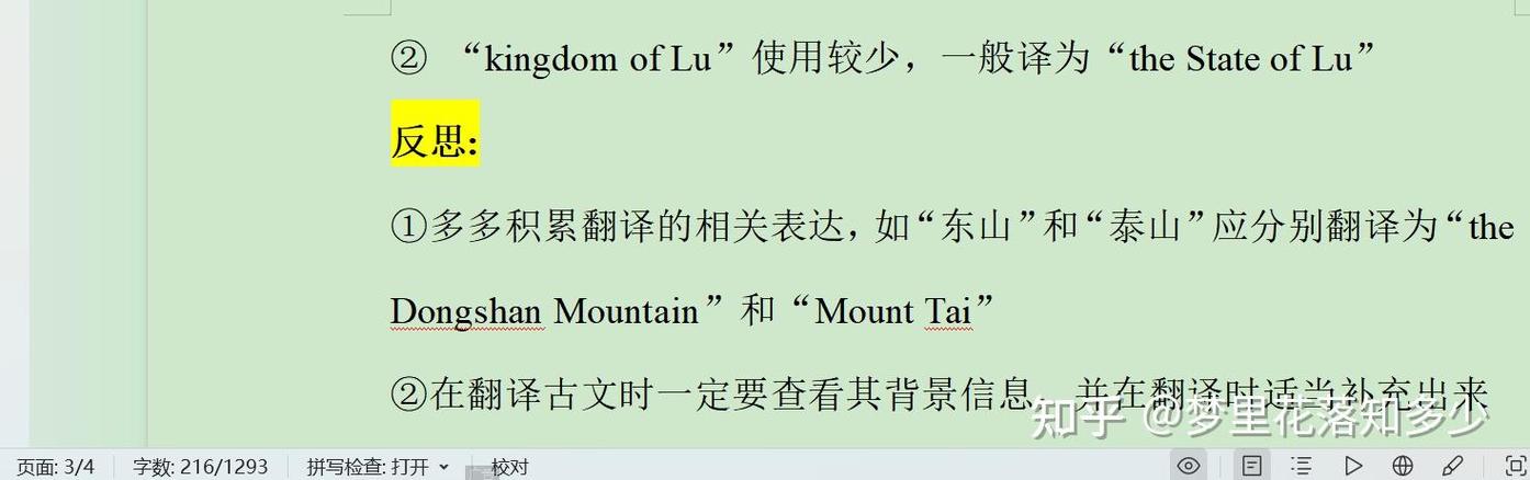 英语词汇学翻译