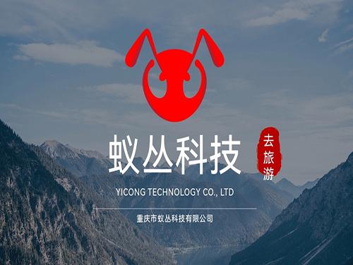 蚁丛旅游国际旅行社