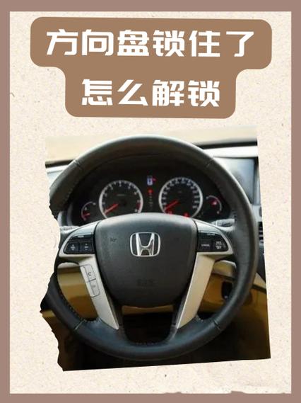 车锁住方向盘怎么解锁
